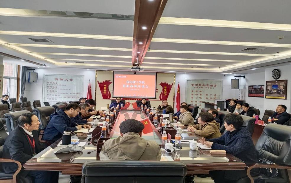 米乐mile官方网站召开兼职教师座谈会