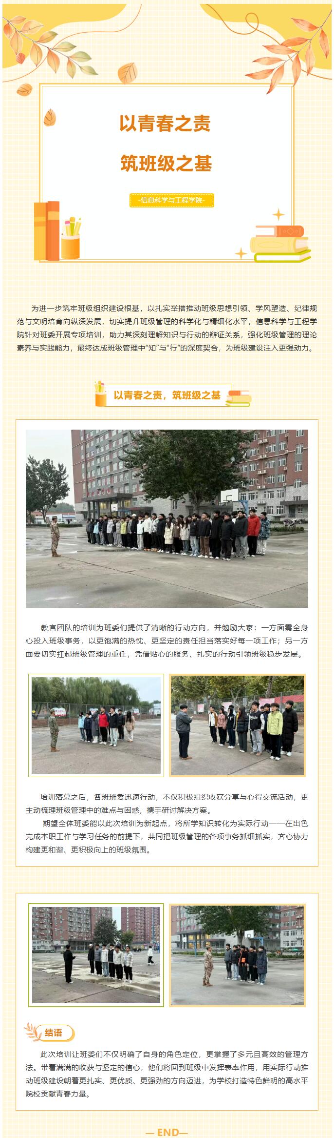 【青春绽放 学苑风采】｜米乐mile官方网站｜信息科学与工程学院｜以青春之责，筑班级之基（二）