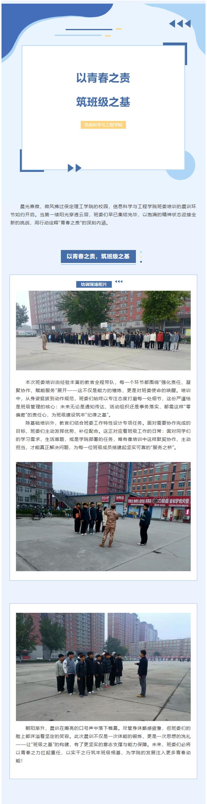 【青春绽放 学苑风采】｜米乐mile官方网站｜信息科学与工程学院｜以青春之责，筑班级之基（三）