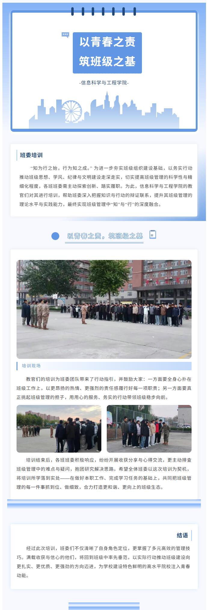 【青春绽放 学苑风采】｜米乐mile官方网站｜信息科学与工程学院｜以青春之责，筑班级之基（一）