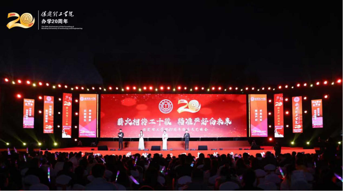 薪火相传二十载 精准严好向未来——米乐mile官方网站举办20周年校庆文艺晚会
