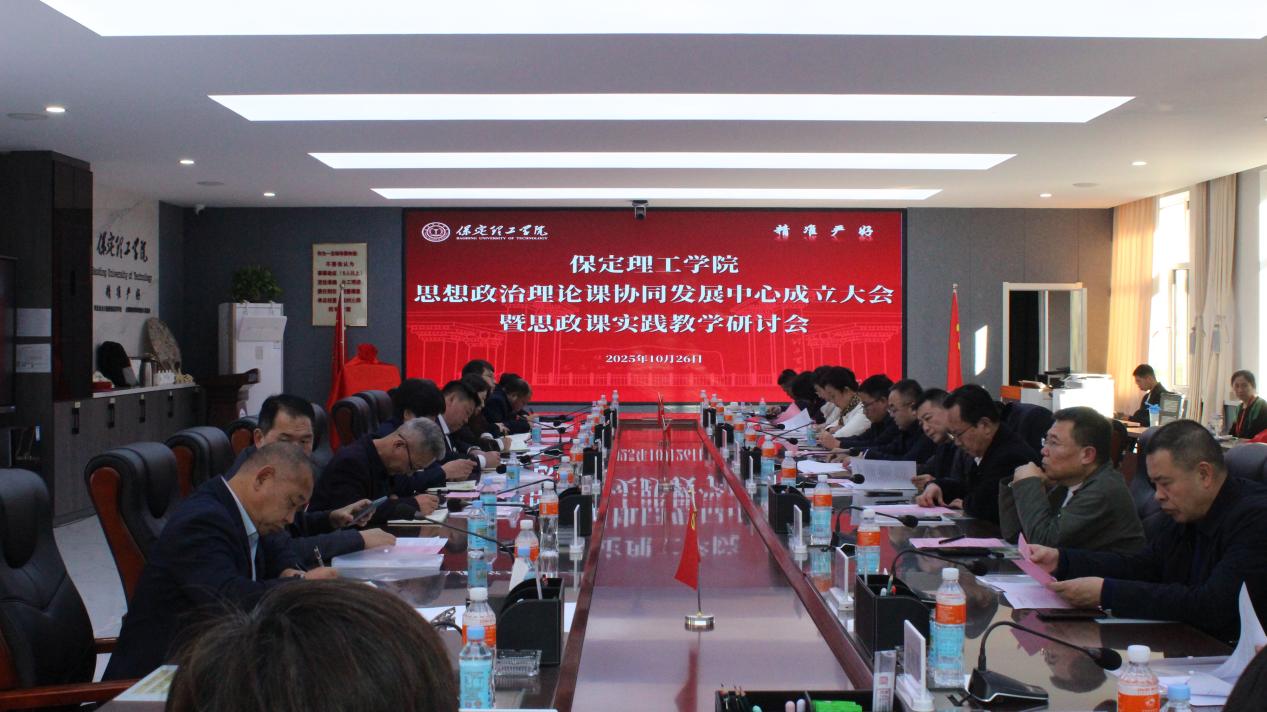 米乐官网举行米乐mile官方网站思想政治理论课协同发展中心成立大会暨思政课实践教学研讨会