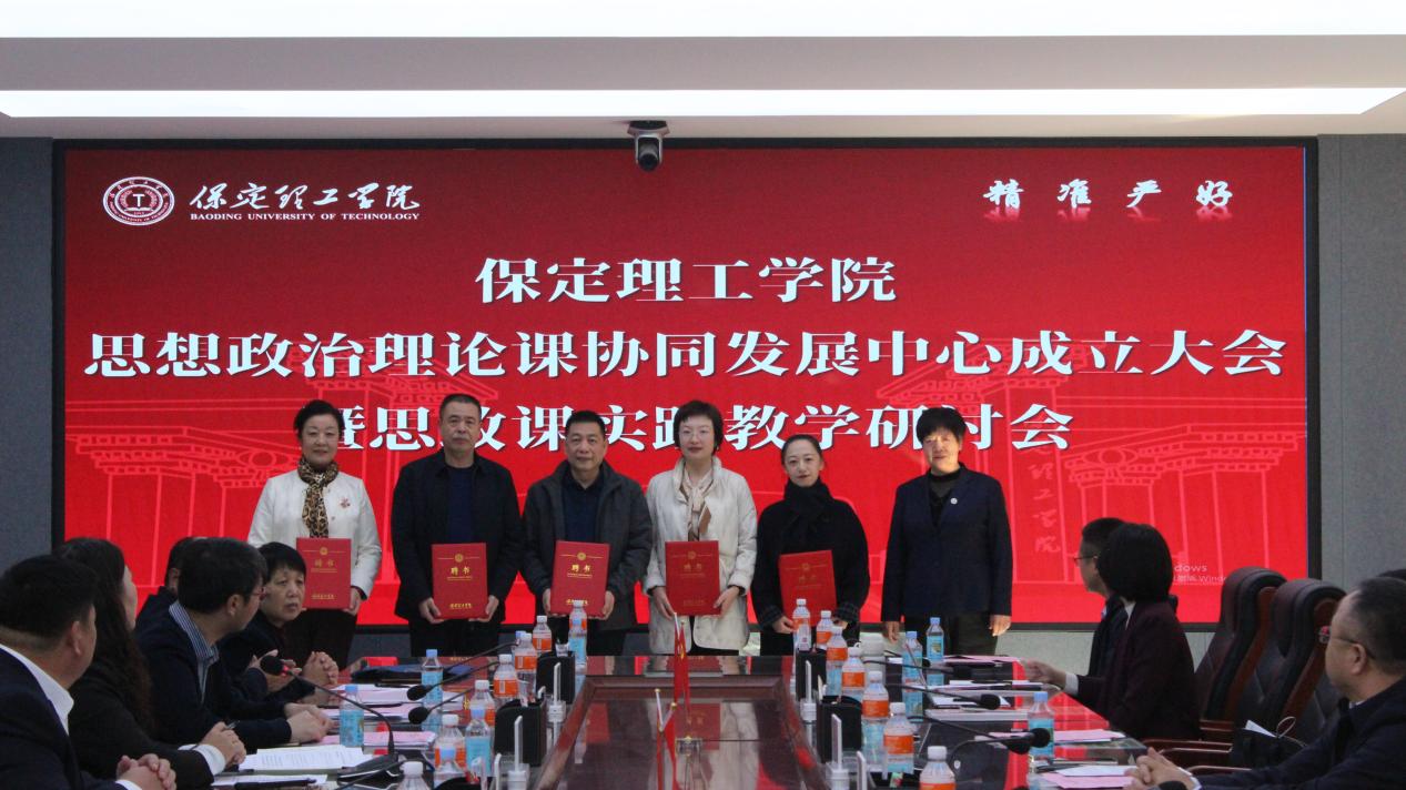 米乐官网举行米乐mile官方网站思想政治理论课协同发展中心成立大会暨思政课实践教学研讨会