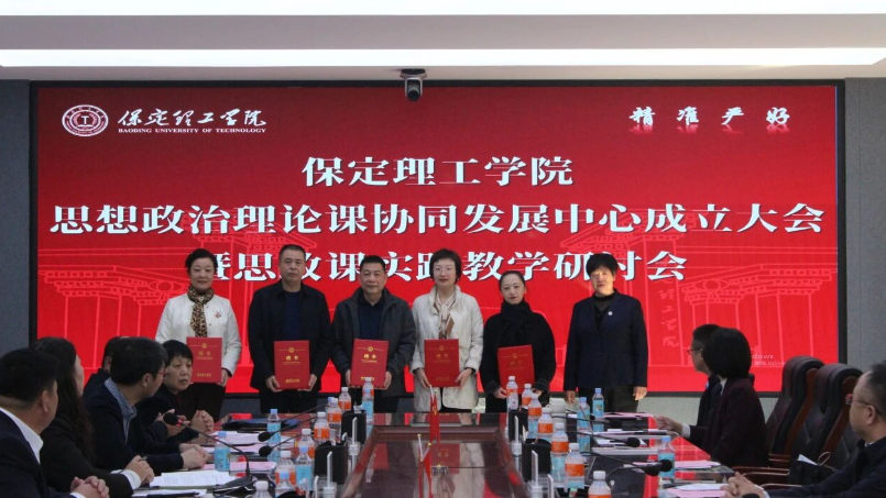 米乐官网举行米乐mile官方网站思想政治理论课协同发展中心成立大会暨思政课实践教学研讨会