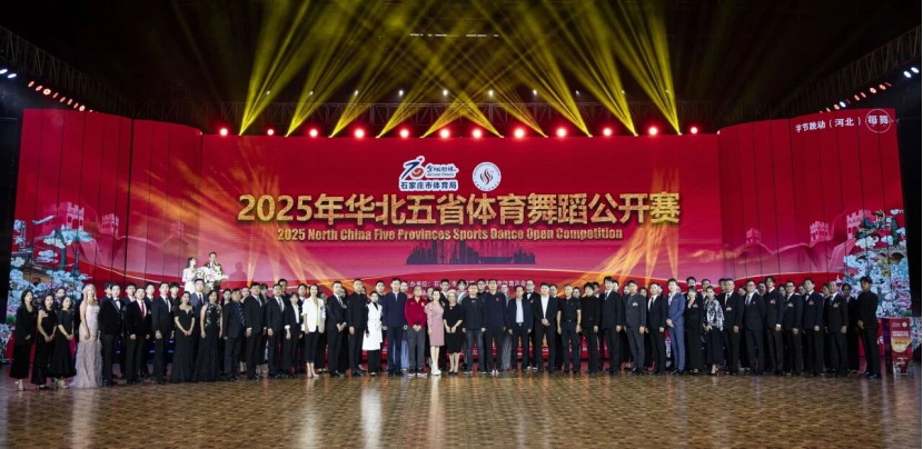 喜报｜米乐mile官方网站师生在2025年华北五省体育舞蹈公开赛斩获佳绩！