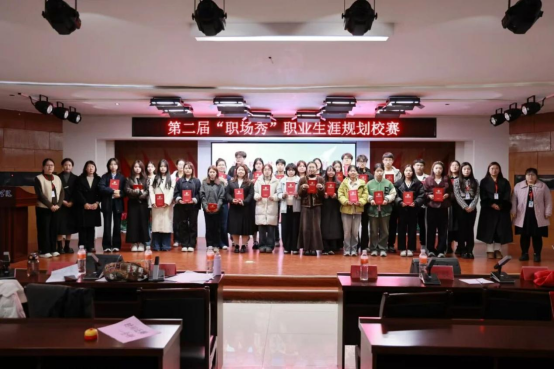 “规划职场新程，点亮青春星光” ——米乐官网成功举办第二届“职场秀”职业生涯规划校赛