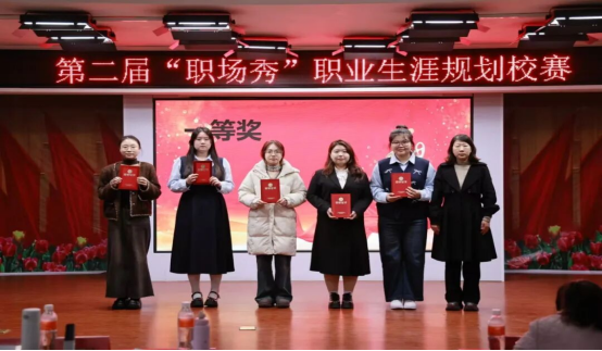 “规划职场新程，点亮青春星光” ——米乐官网成功举办第二届“职场秀”职业生涯规划校赛