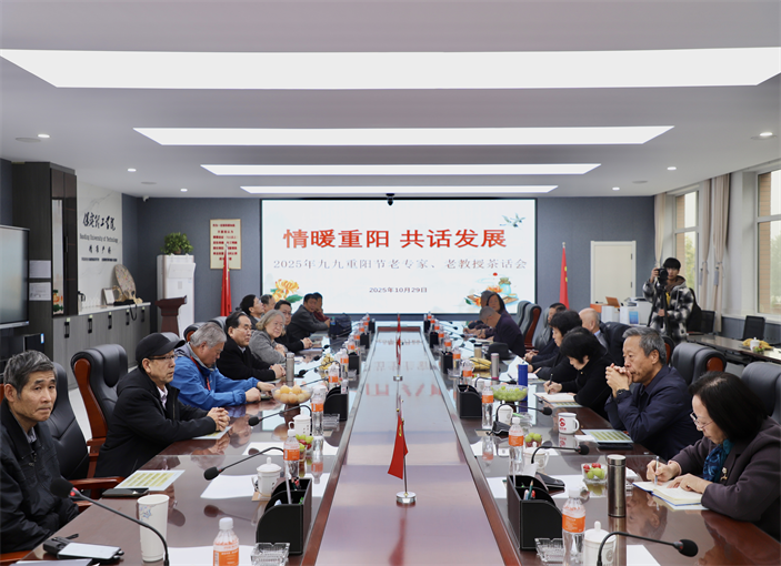 情暖重阳 共话发展——米乐mile官方网站举办2025年重阳节老专家老教授茶话会