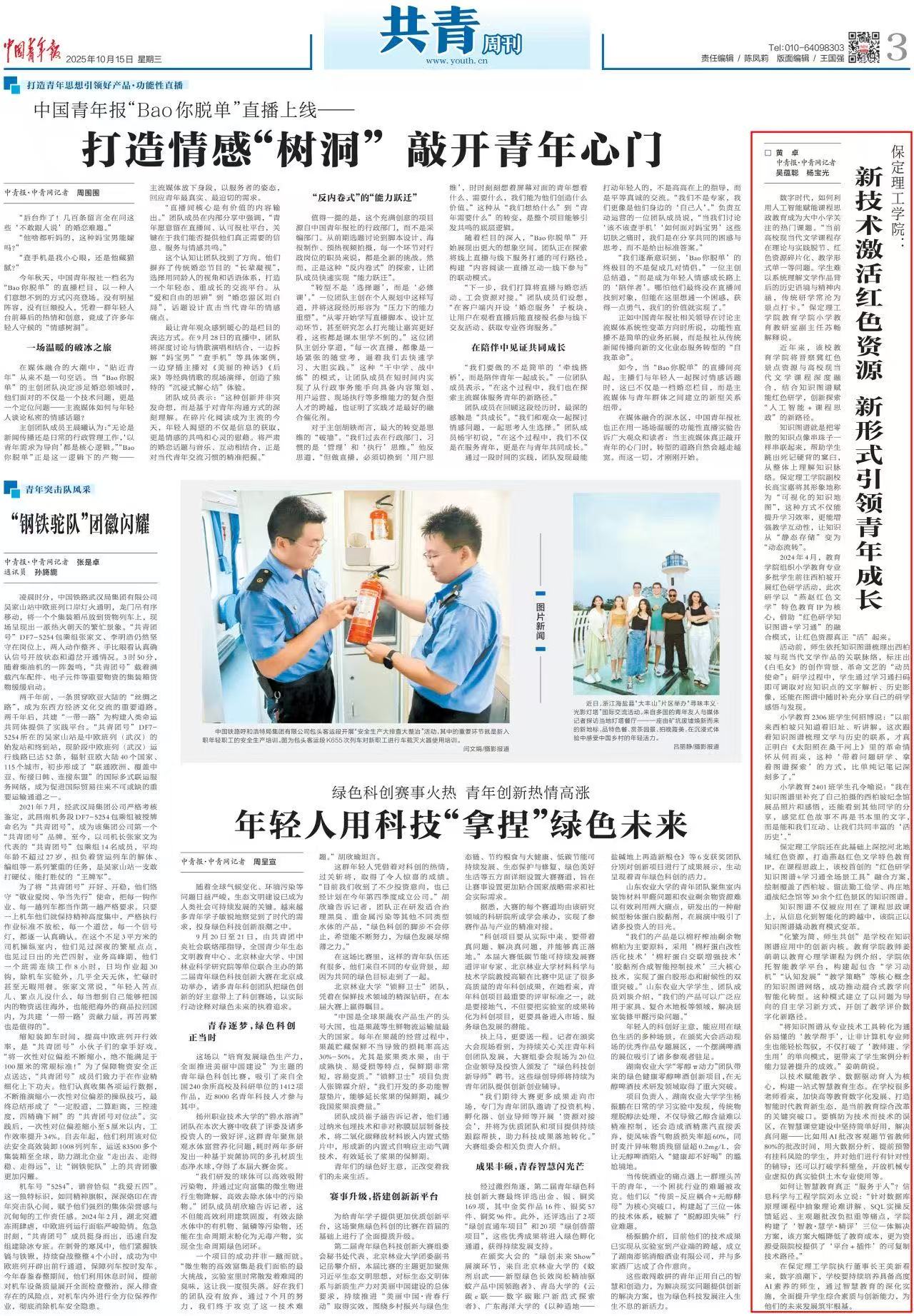 《中国青年报》刊发！米乐mile官方网站：新技术激活红色资源 新形式引领青年成长