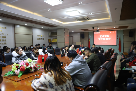 倾听学子心声 共促学院发展 艺术学院召开2025-2026-1学期学生座谈会