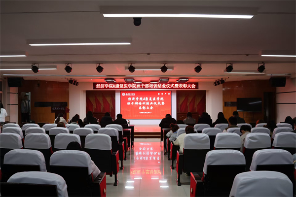 经济学院2025-2026学年班干部培训结业仪式暨表彰大会顺利举行