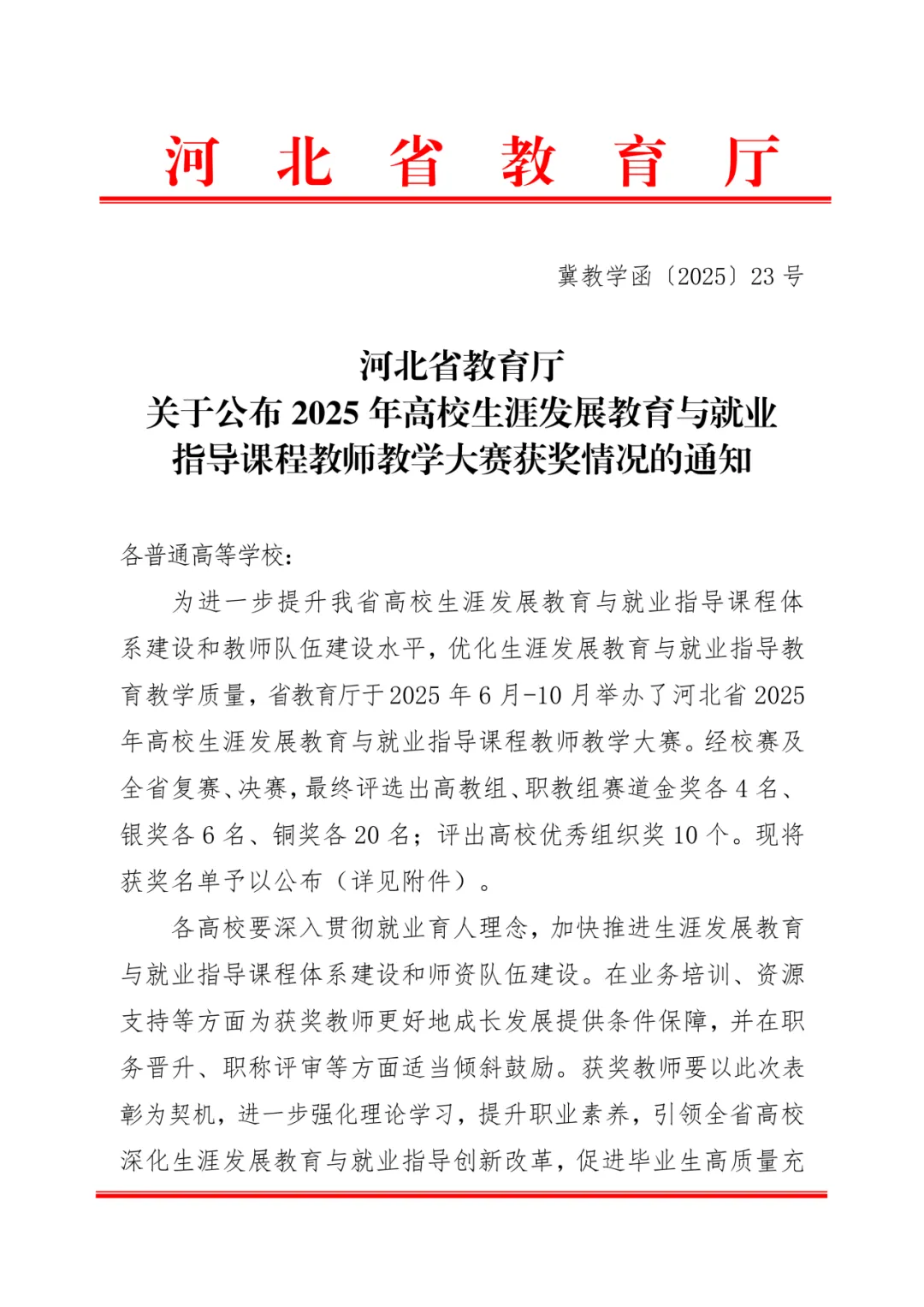 米乐mile官方网站在省级高校生涯发展教育与就业指导课程教师教学大赛中荣获铜奖