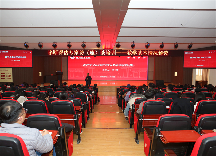 米乐官网开展教学基本情况解读培训​