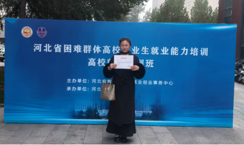 米乐官网教师参加全省困难群体毕业生就业指导师资培训