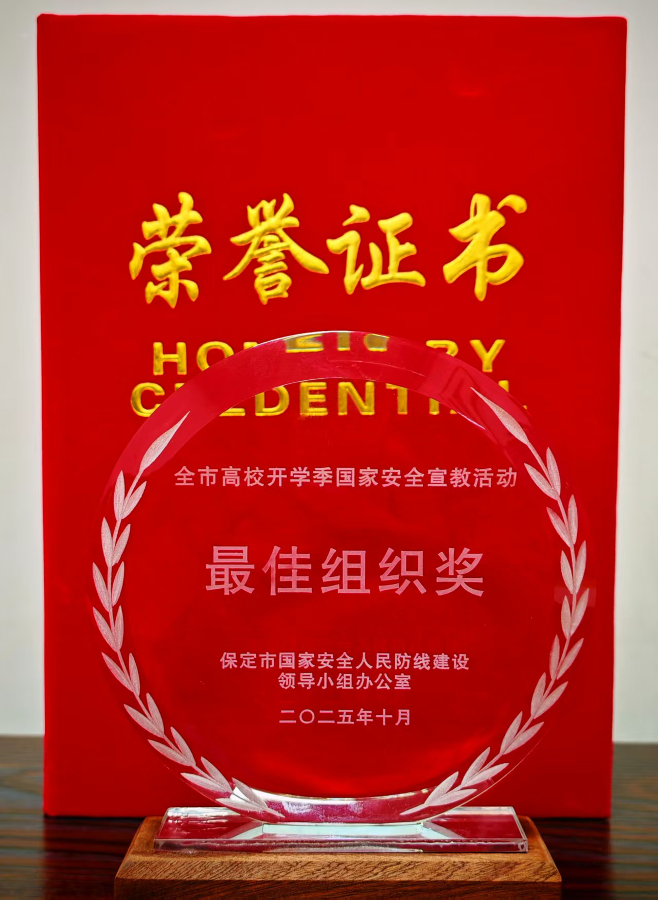 喜  报|全市第一！米乐官网荣获“国家安全教育”最佳组织奖