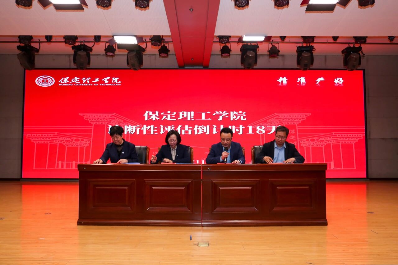 凝心聚力迎评估 砥砺奋进谋发展——米乐mile官方网站召开诊断性评估动员大会