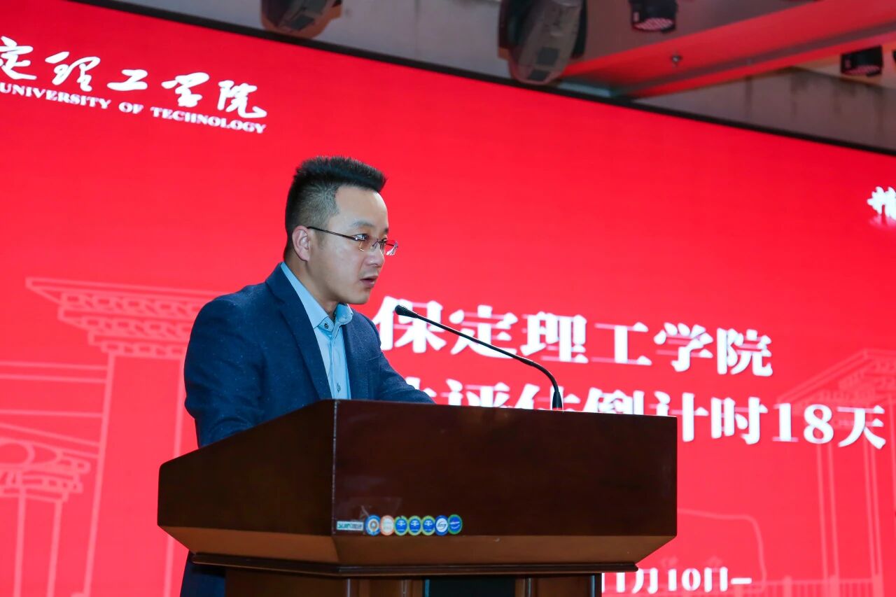 凝心聚力迎评估 砥砺奋进谋发展——米乐mile官方网站召开诊断性评估动员大会