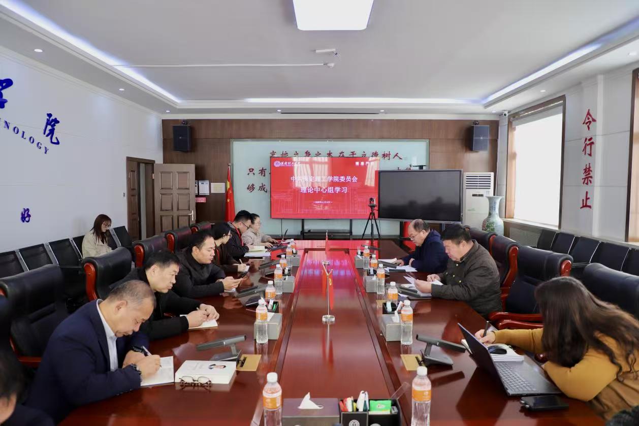 中共米乐mile官方网站委员会召开11月份党委理论学习中心组学习