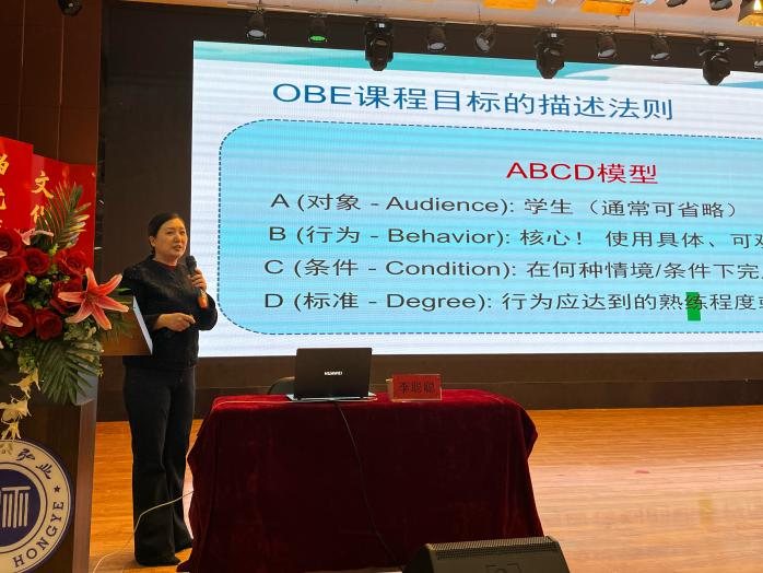 米乐官网举办“基于OBE理念的教学大纲设计与撰写”专题讲座