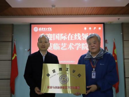 校企聚力谋发展 携手并肩育英才 ——国际在线与米乐mile官方网站共绘合作新蓝图