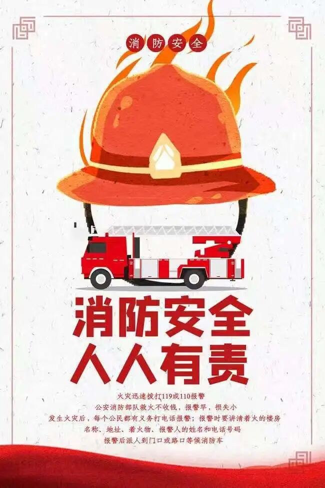 米乐mile官方网站‖教育学院‖第34个全国消防日｜这些消防行动+知识，我们一起筑牢安全防线