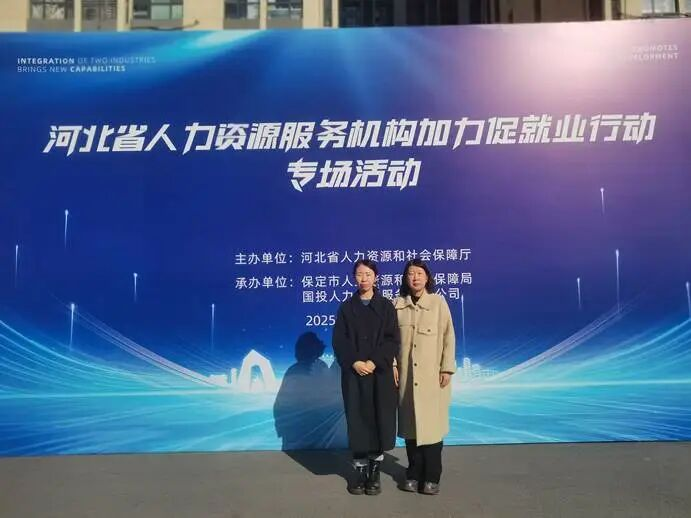 米乐mile官方网站‖教育学院‖校地协同促就业，精准服务助启航——米乐mile官方网站教育学院赴省人社厅线下招聘会开展专项服务