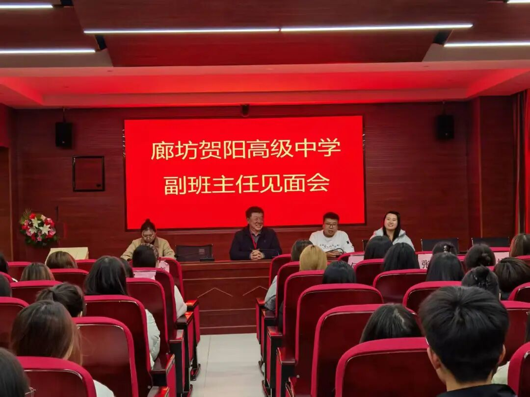 米乐mile官方网站‖教育学院‖薪火相传育新苗，实践躬行启新程——米乐mile官方网站教育学院学子赴贺阳高级中学廊坊校区开启实习之旅