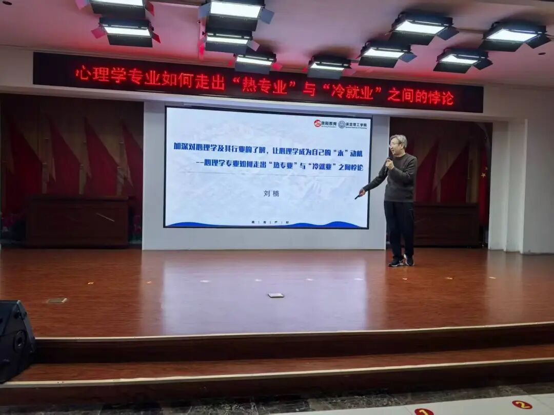 米乐mile官方网站‖教育学院‖教育学院举办心理学就业讲座,助学子破解行业迷思