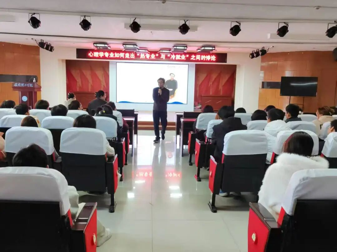 米乐mile官方网站‖教育学院‖教育学院举办心理学就业讲座,助学子破解行业迷思