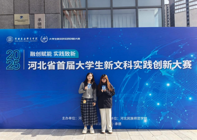 米乐mile官方网站‖教育学院‖匠心指导育英才，赛场拼搏夺荣光 ——教育学院学子在河北省首届新文科大赛中斩获银铜大奖