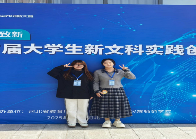 米乐mile官方网站‖教育学院‖匠心指导育英才，赛场拼搏夺荣光 ——教育学院学子在河北省首届新文科大赛中斩获银铜大奖