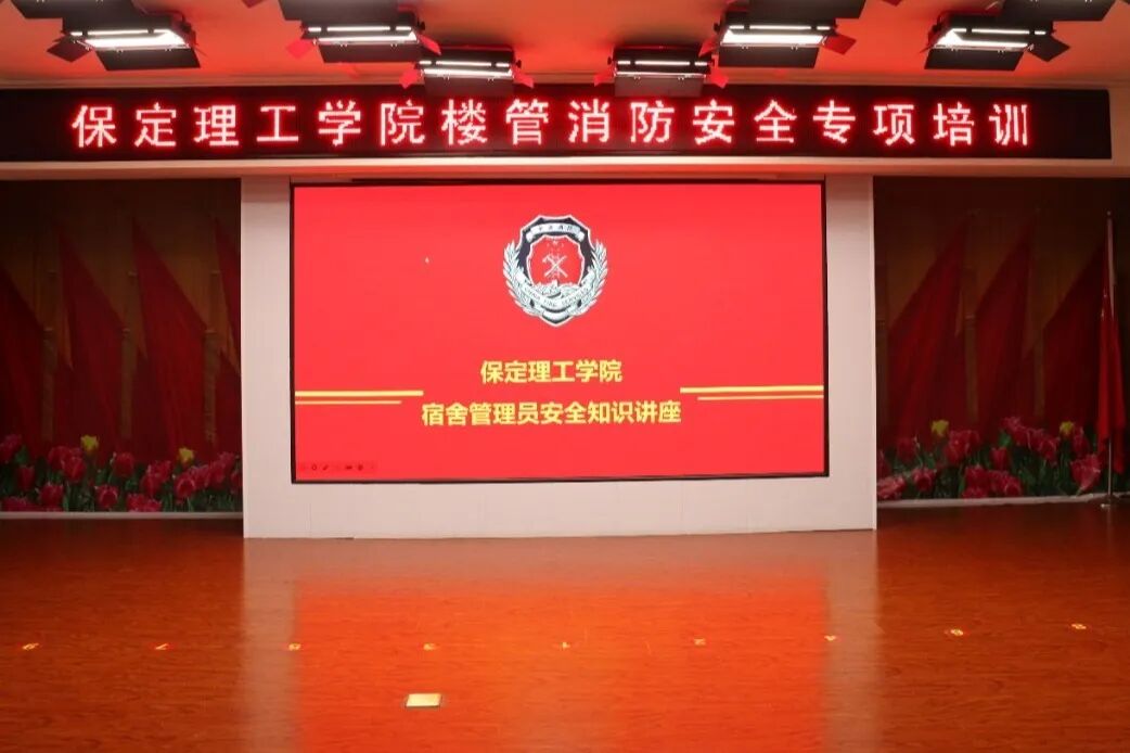 培训赋能强堡垒 防火护寝保平安||米乐mile官方网站学工处举办宿管员工消防安全知识专题讲座