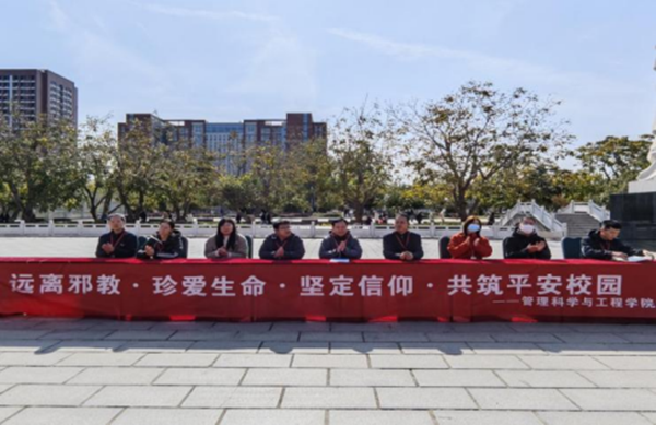 反邪教|米乐mile官方网站|管理学院|“远离邪教・珍爱生命・坚定信仰・共筑平安校园”签名活动