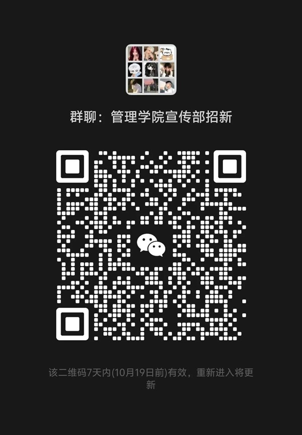 团学组织介绍|米乐mile官方网站|管理学院|智管青年志，