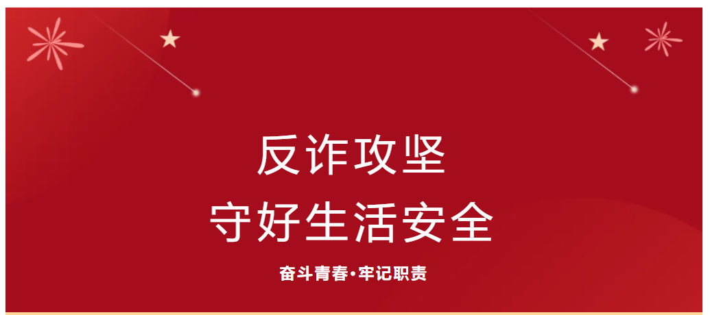 社会实践（十一）—— “反诈攻坚，守好生活安全”米乐mile官方网站会计学院三下乡助残系列（二）