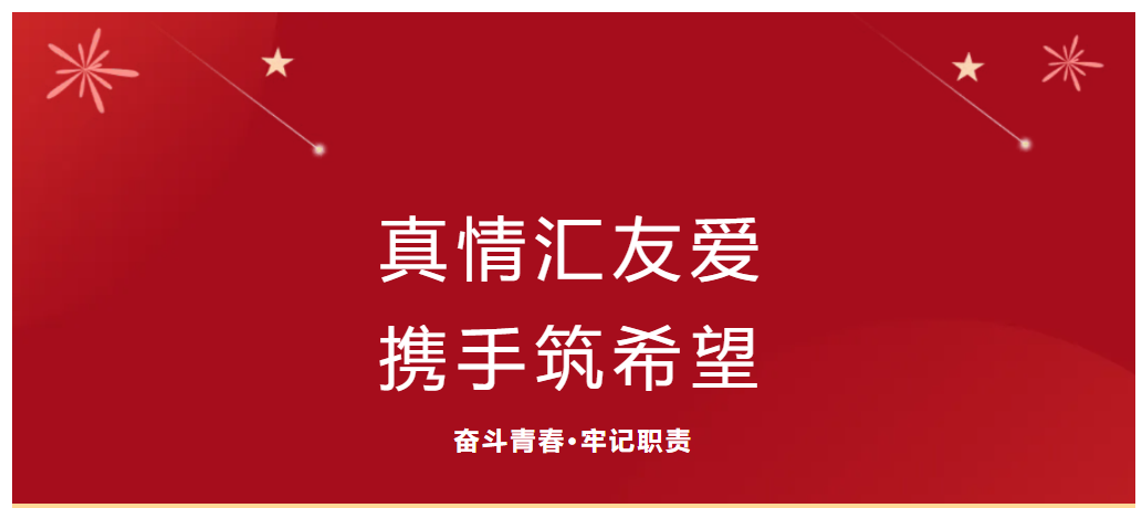 社会实践（十二）—— “真情汇友爱，携手筑希望”米乐mile官方网站会计学院三下乡助残系列（三）