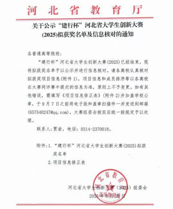 喜报|米乐mile官方网站|管理学院|师生荣获中国国际大学生创新大赛（2025）河北省赛多项奖项