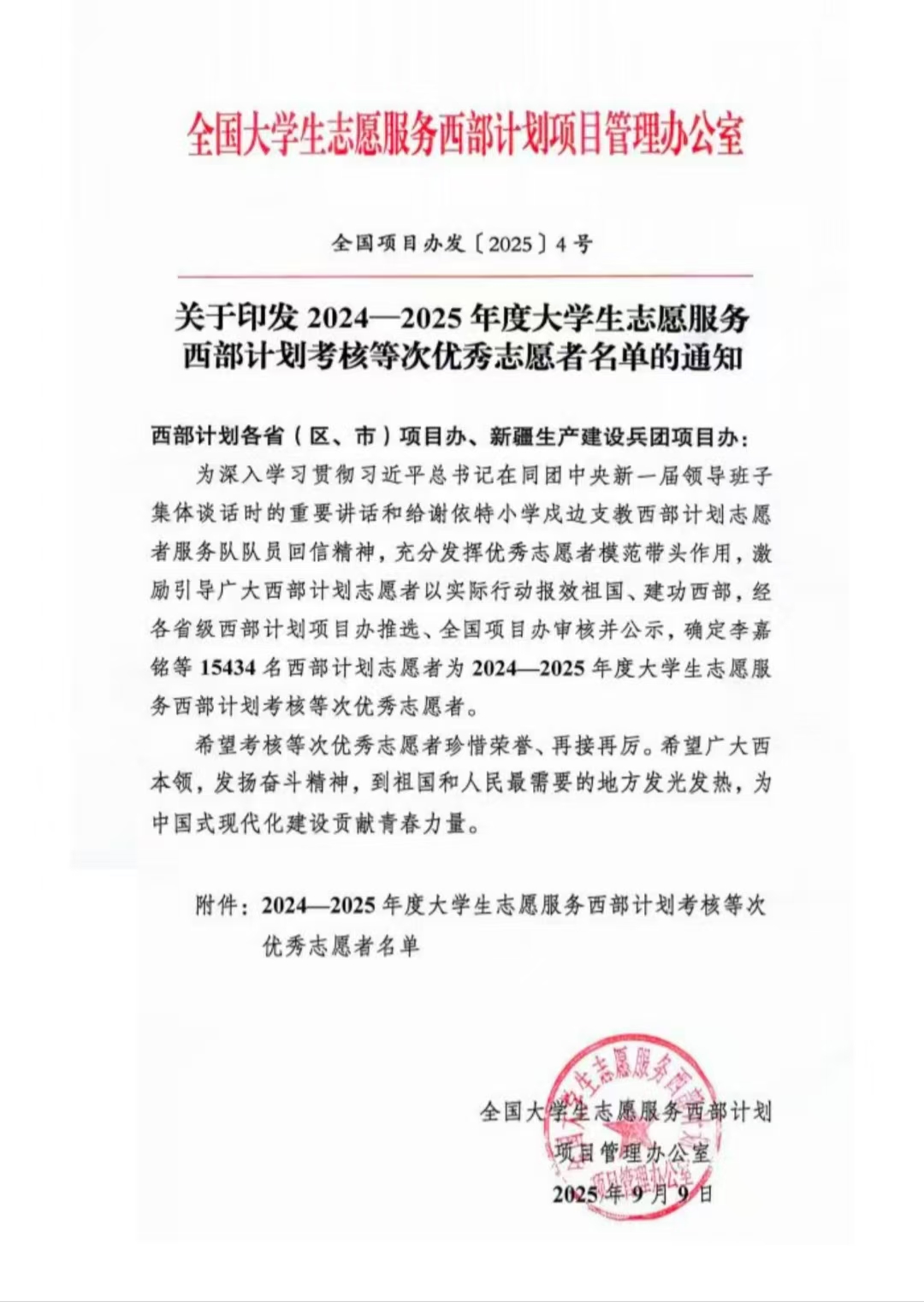 米乐官网9名西部计划志愿者获评2024—2025年度大学生志愿服务西部计划考核等次优秀志愿者