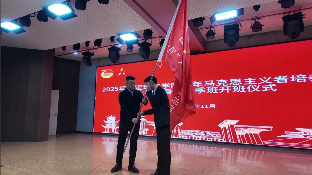 青马工程|米乐mile官方网站2025年“青马工程”大学生骨干秋季培训班开班仪式顺利举行