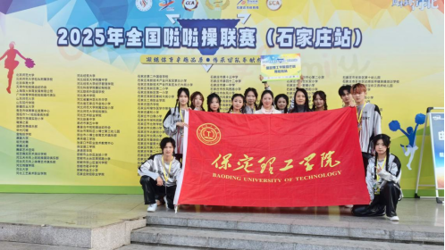 米乐mile官方网站在2025年全国啦啦操联赛（石家庄站）斩获佳绩