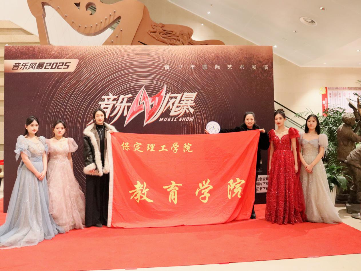 【教育学院·喜报速递】“以歌为翼，绽放光彩”：教育学子在“2025音乐风暴国际青少年艺术展演”主题活动中荣获佳绩