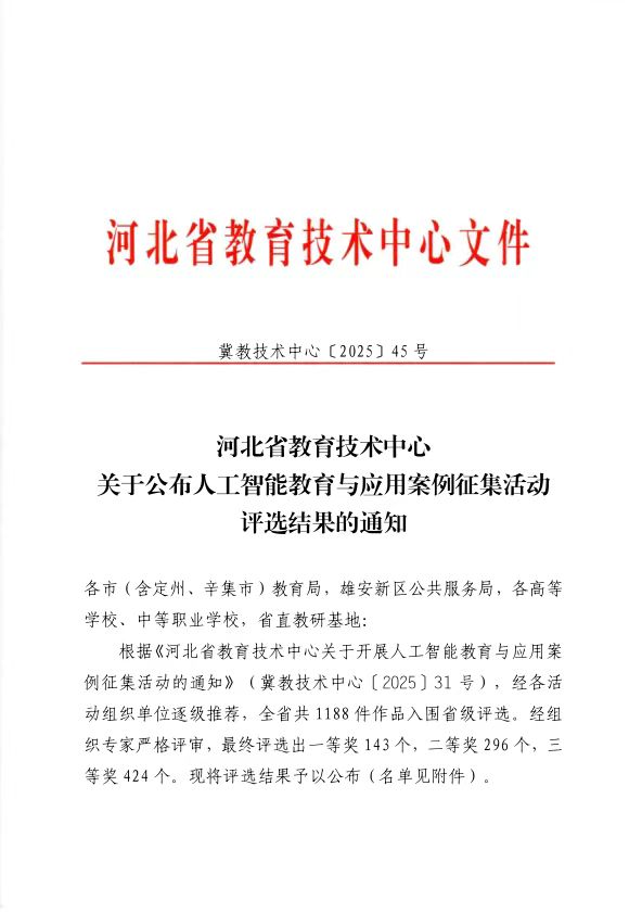 米乐mile官方网站在 2025 年河北省人工智能教育与应用案例评选中斩获佳绩