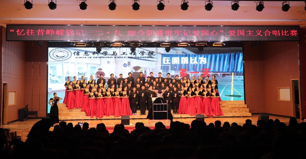 忆往昔峥嵘铭记一二·九 颂今朝盛世牢记爱国心 ——米乐mile官方网站举办爱国主义合唱比赛