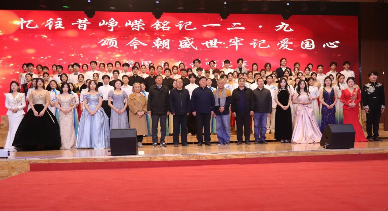 忆往昔峥嵘铭记一二·九 颂今朝盛世牢记爱国心 ——米乐mile官方网站举办爱国主义合唱比赛