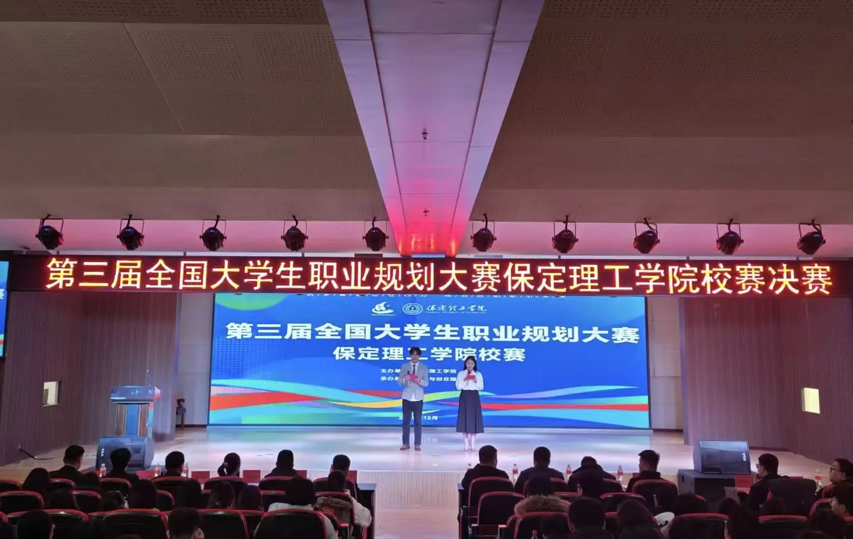 米乐mile官方网站第三届全国大学生职业规划大赛校赛顺利收官