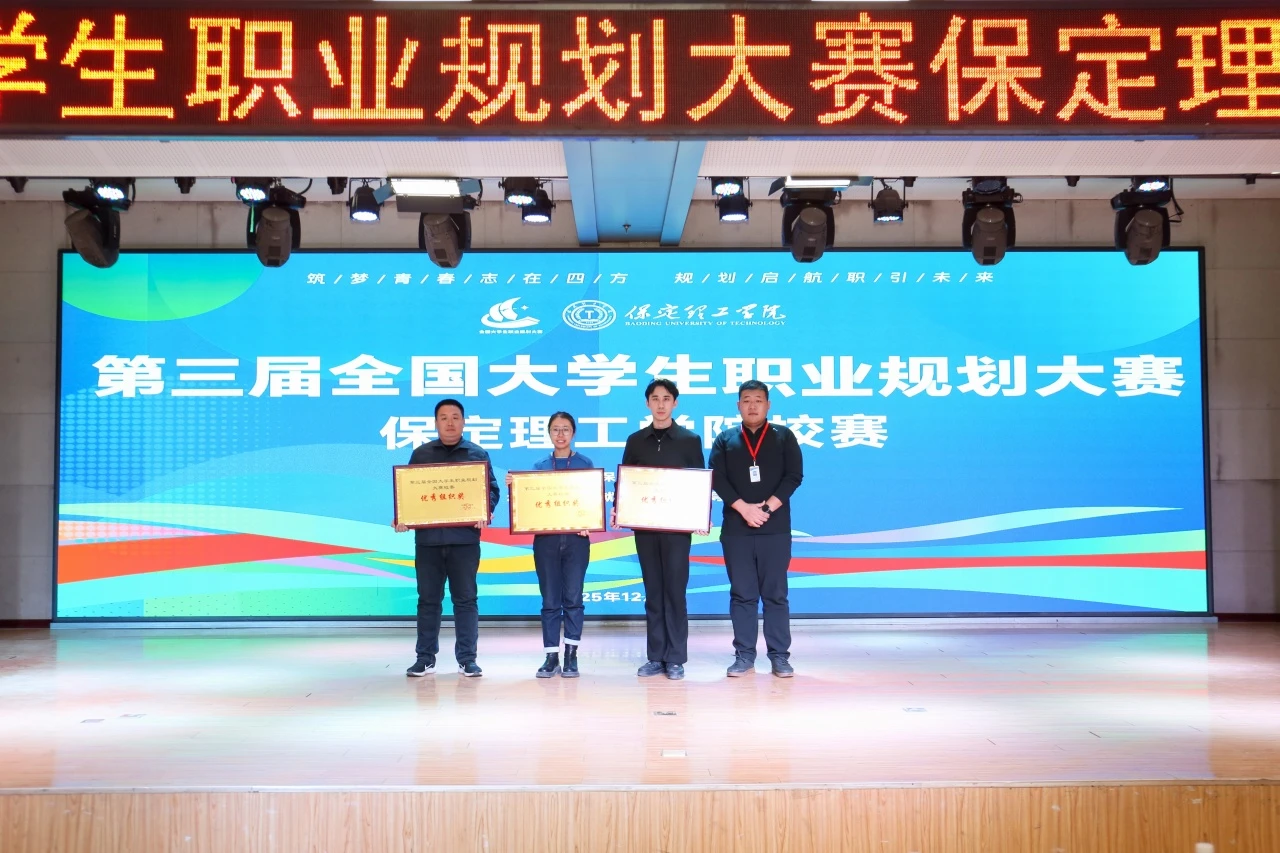 米乐mile官方网站第三届全国大学生职业规划大赛校赛顺利收官