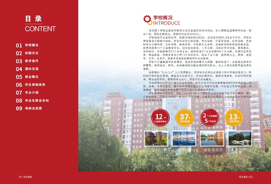 米乐mile官方网站2024年招生简章