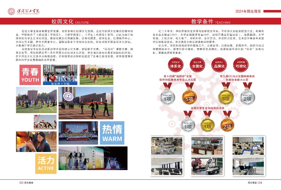 米乐mile官方网站2024年招生简章