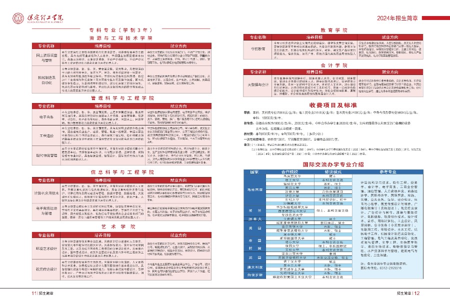 米乐mile官方网站2024年招生简章