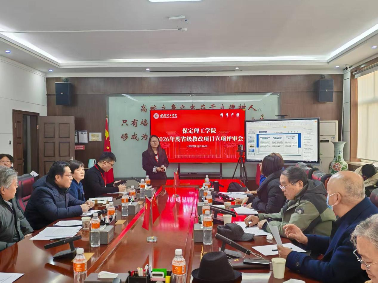 米乐mile官方网站召开 2026年度省级教改项目立项评审会